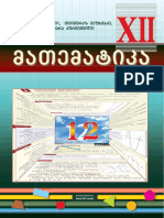 მათემატიკა 12 კლასის სახელძ PDF