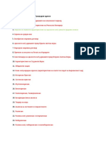 Прашања по предметот Мегународни односи