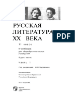 russkaya-literatura-xx-veka.-11kl.-chast-1_smirnova-l.a.-i-dr_2004-399s