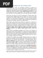 Katolgos Ekoinon Lekseon | PDF