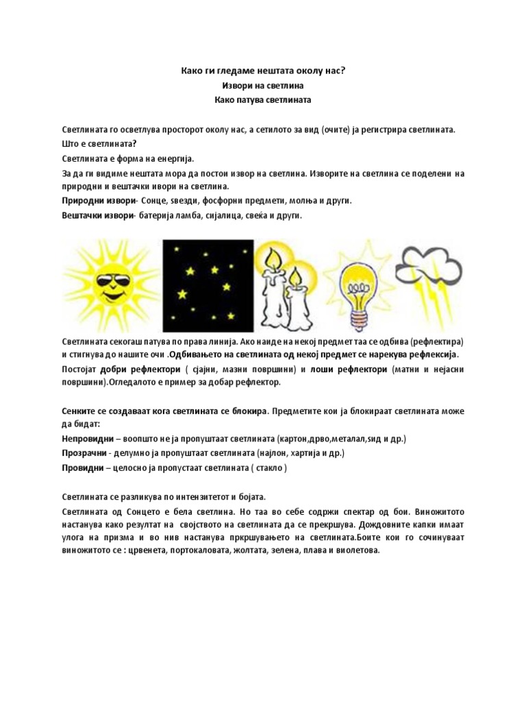 Izvori Na Svetlina | PDF