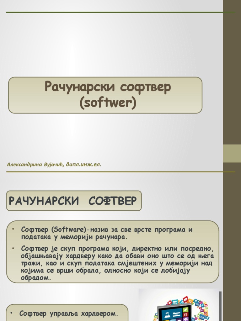 Рачунарски софтвер | PDF