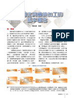 鋼筋錨定與續接 PDF