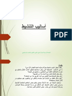 أساليب التنشيط PDF