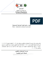 JS 202-2007 المياه العادمة الصناعية المستصلحة PDF