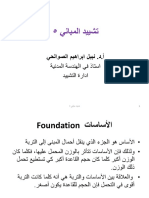 5 الاساسات PDF