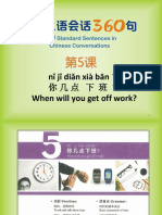 Nǐ Jǐ Diǎn Xià Bān When Will You Get Off Work?