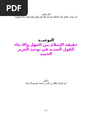 التوحيــد Pdf