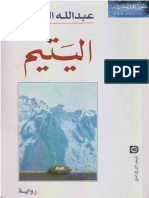 اليتيم-kutub-pdf.net