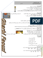 قوة عدد صحيح طبيعي - الســ7ــابعة أساسي - الإعدادية النموذجية بضفاف البحيرة الأستاذ فوزي الغربي 2 PDF