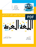 1577475913249 - اللغة العريبة PDF