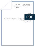Devoir de Contrôle N°1 - Histoire - Bac Lettres (2012-2013) MR Hafsi Mokhtar PDF