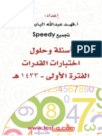 فهد البباطين 1433 PDF