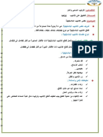 دروس التركيب الصحي 02