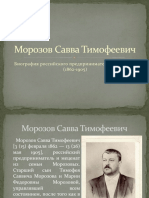 Морозов Савва Тимофеевич