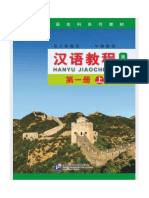 汉语教程1上 PDF