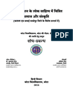 Harikesh Meena Hindi PDF