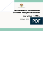 DPK 2.0 Bahasa Tamil SJKT Tahun 4