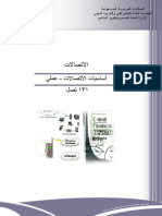 اساسيات الاتصالات عملي PDF