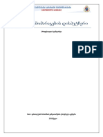 ელექტრომომარაგების დისპეტჩერი PDF