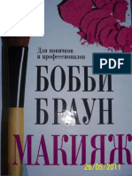 Bobbi_Braun_Makiazh_Dlya_Novichkov_I_Professionalov.pdf