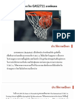 สรุปเนื้อหาวิชา GAS2711 บาสเก็ตบอล PDF