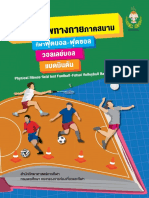 หนังสือทดสอบสมรรถภาพทางกายภาคสนาม PDF