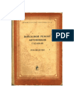 Войсковой ремонт автомобиля ГАЗ-69-68-69А