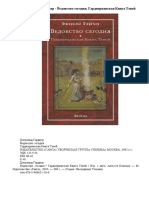 Gardner Dzherald - Vedovstvo Segodnya Gardnerianskaya Kniga Teney 2010