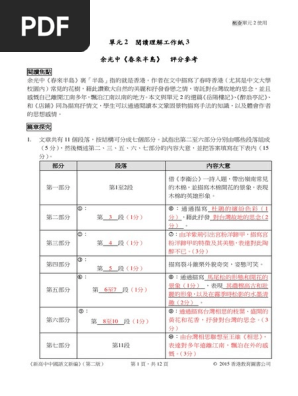 Ans單元二閱讀理解工作紙3 余光中 春來半島