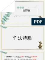 出師表ppt PDF