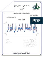 واقع الايستثمار المباشر في الجزائر