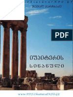 იუპიტერის სინანული PDF