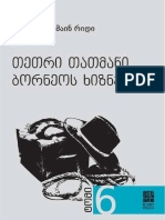 მაინ რიდი - თეთრი თათმანი. ბორნეოს ხიზნები PDF