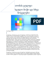 თომას ვულფი PDF