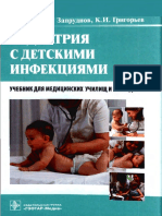 Педиатрия с Детскими Инфекциями 2011
