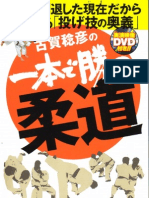 Toshihiko Koga - Win by Ippon Judo Book