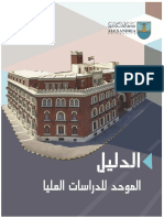 دليل الدراسات العليا PDF