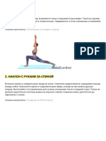 на осанку PDF