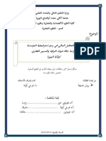 التحليل المالي في رسم إستراتيجية المؤسسة روان خديجة PDF