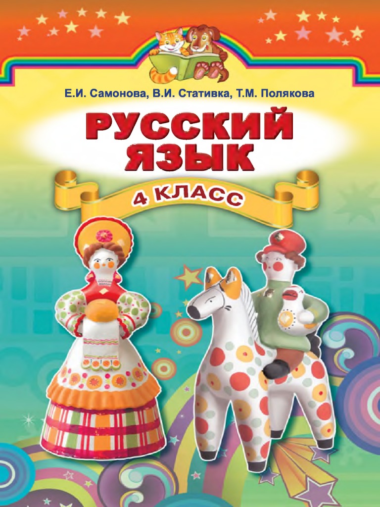 4 Ry Sam 2015 Ua PDF | PDF