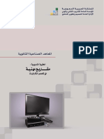 مشاريع_مهنية_في_الالكترونيات_-_electropro.net.pdf