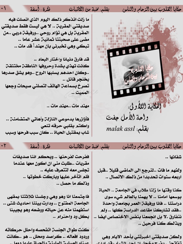 واحة الأمل جفت رواية