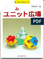 おりがみユニット広場 (新・おりがみランド) (Unit Square Origami) (PDFDrive) PDF