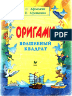 Origami _ volshebnyĭ kvadrat (Origami_ The Magic Square) ( PDFDrive ).pdf