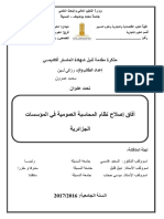 مذكرة آفاق إصلاح نظام المحاسبة العمومية غي المؤسسات الجزائرية PDF