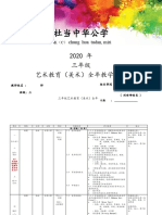 2020 三年级美术教育全年教学计划