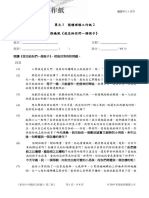 單元一 閱讀理解工作紙2：張曉風《我交給你一個孩子》 PDF