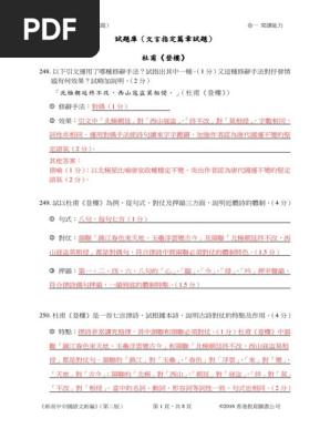 單元7《登樓》試題庫答案（文言指定篇章試題） | PDF