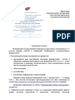 Олимпиады ЧелГУ.pdf